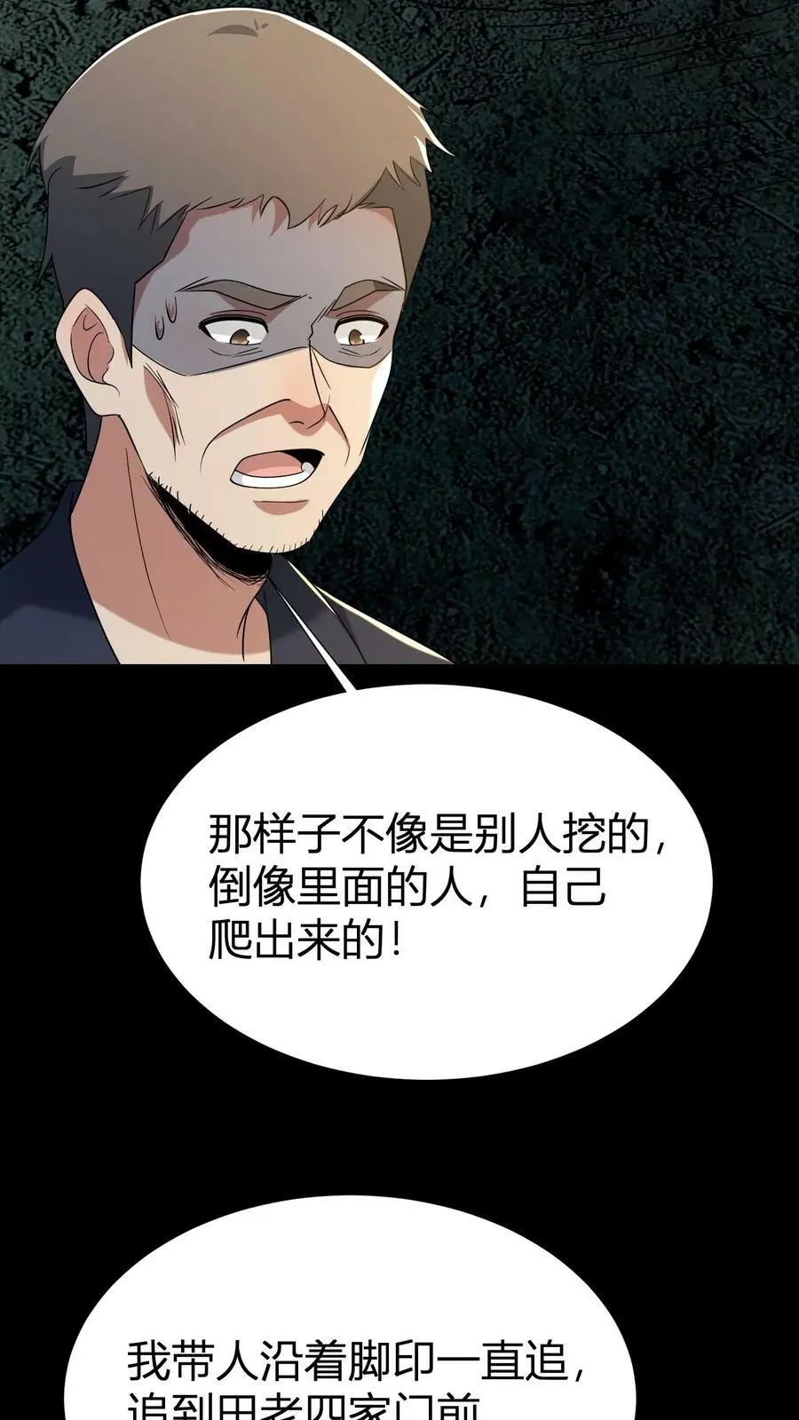 雪尸护道漫画下拉式漫画,第63话 起尸4图