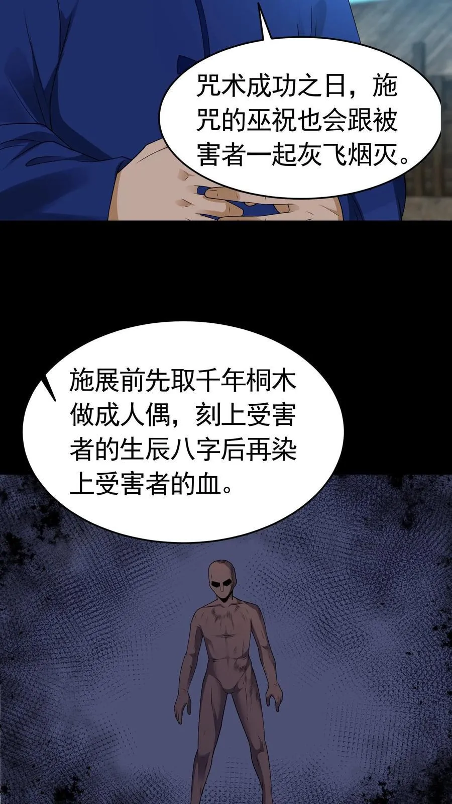 我出生当天百鬼夜行雪尸护道漫画在线观看漫画,第426话 巫蛊之祸3图