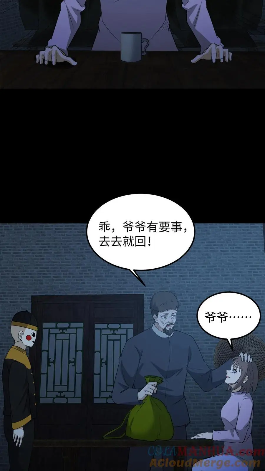 雪尸护道 第520章漫画,第246话 怨气冲天4图