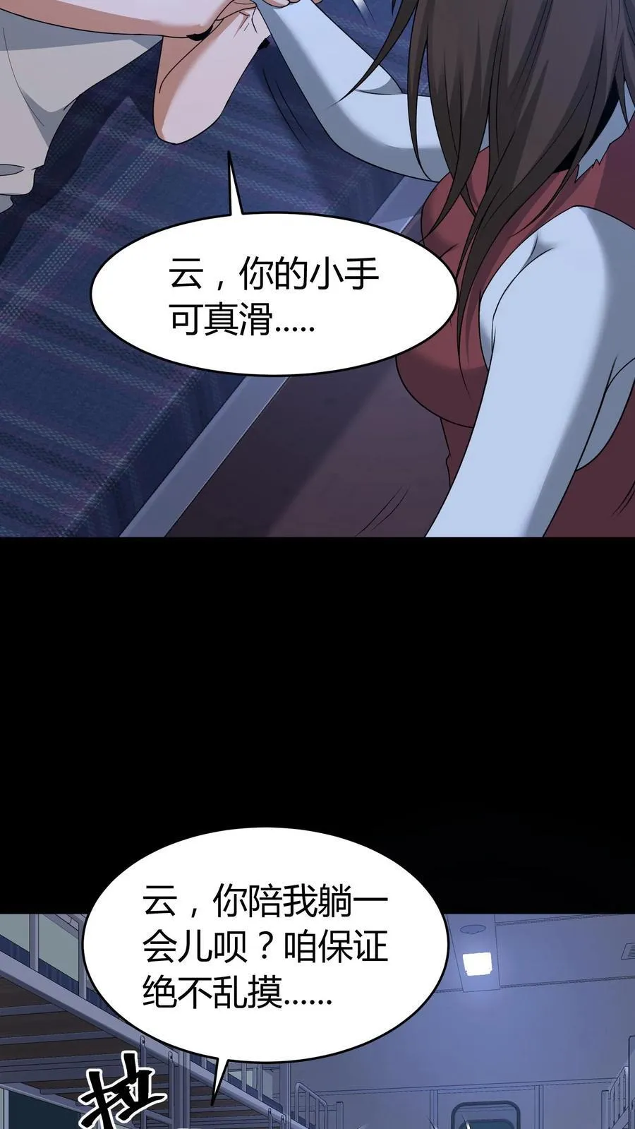 雪尸护道华九难漫画,第529话 鬼见愁2图