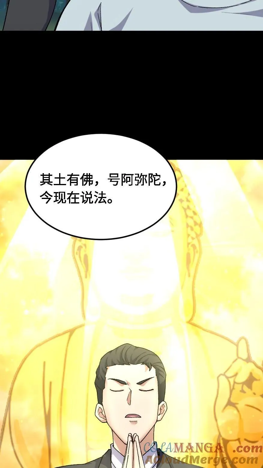 我出生当天，百鬼夜行，雪尸护道漫画,第457话 消失的黑白无常3图