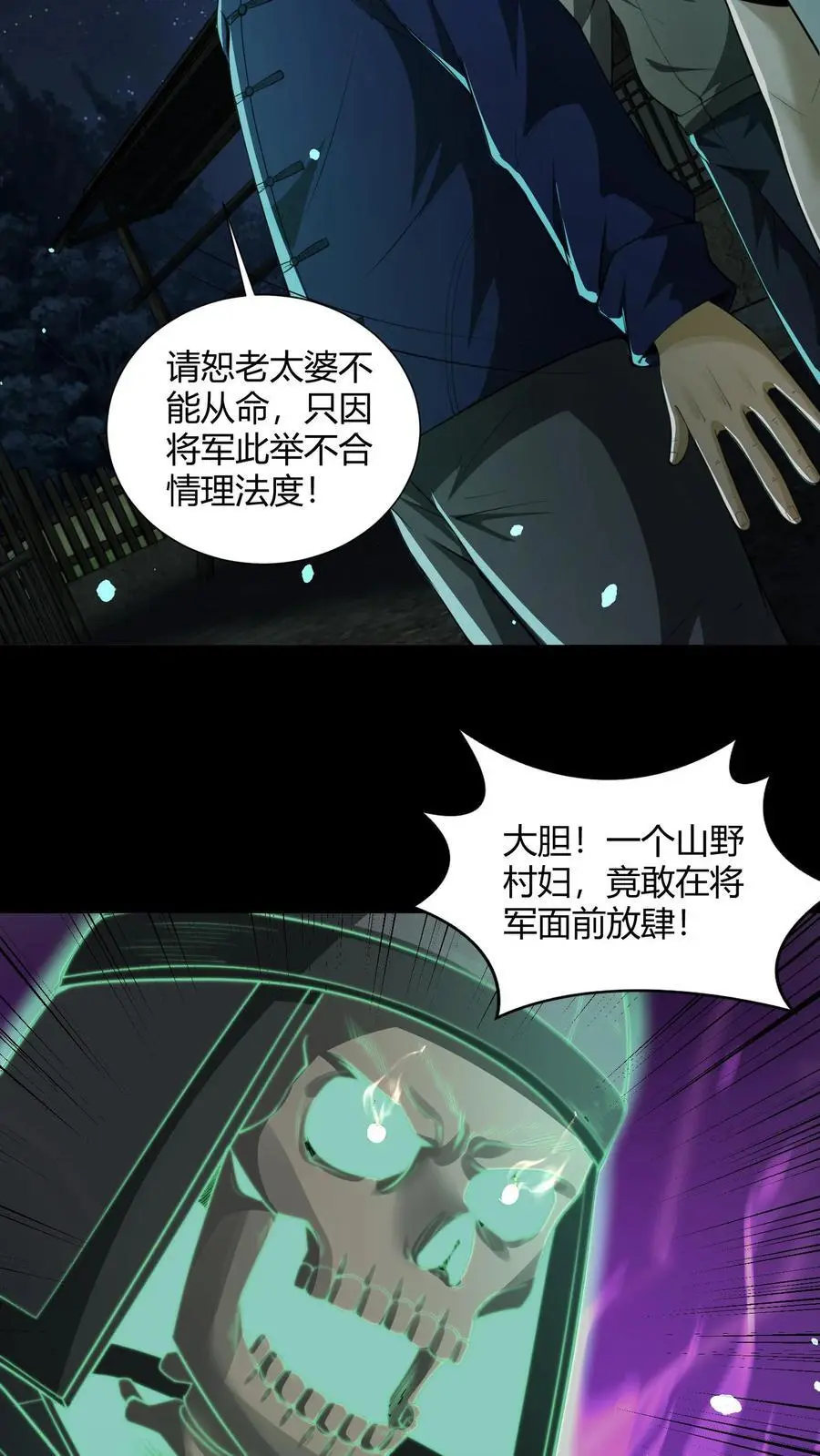 雪尸护道 第520章漫画,第113话 鬼将军3图