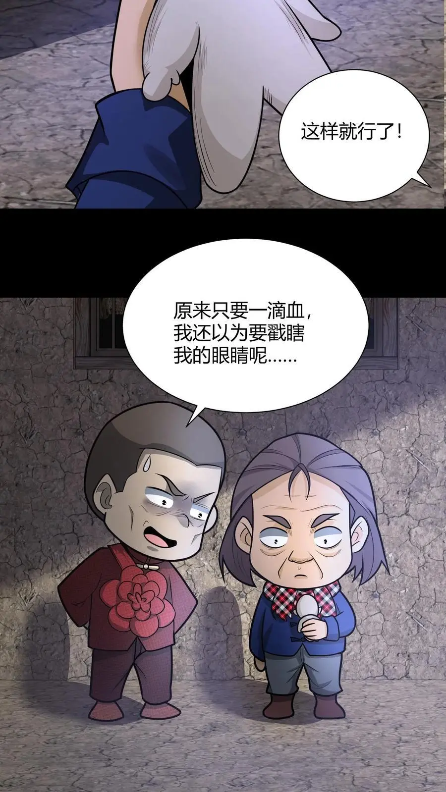 雪尸护道华九难漫画,第113话 鬼将军4图