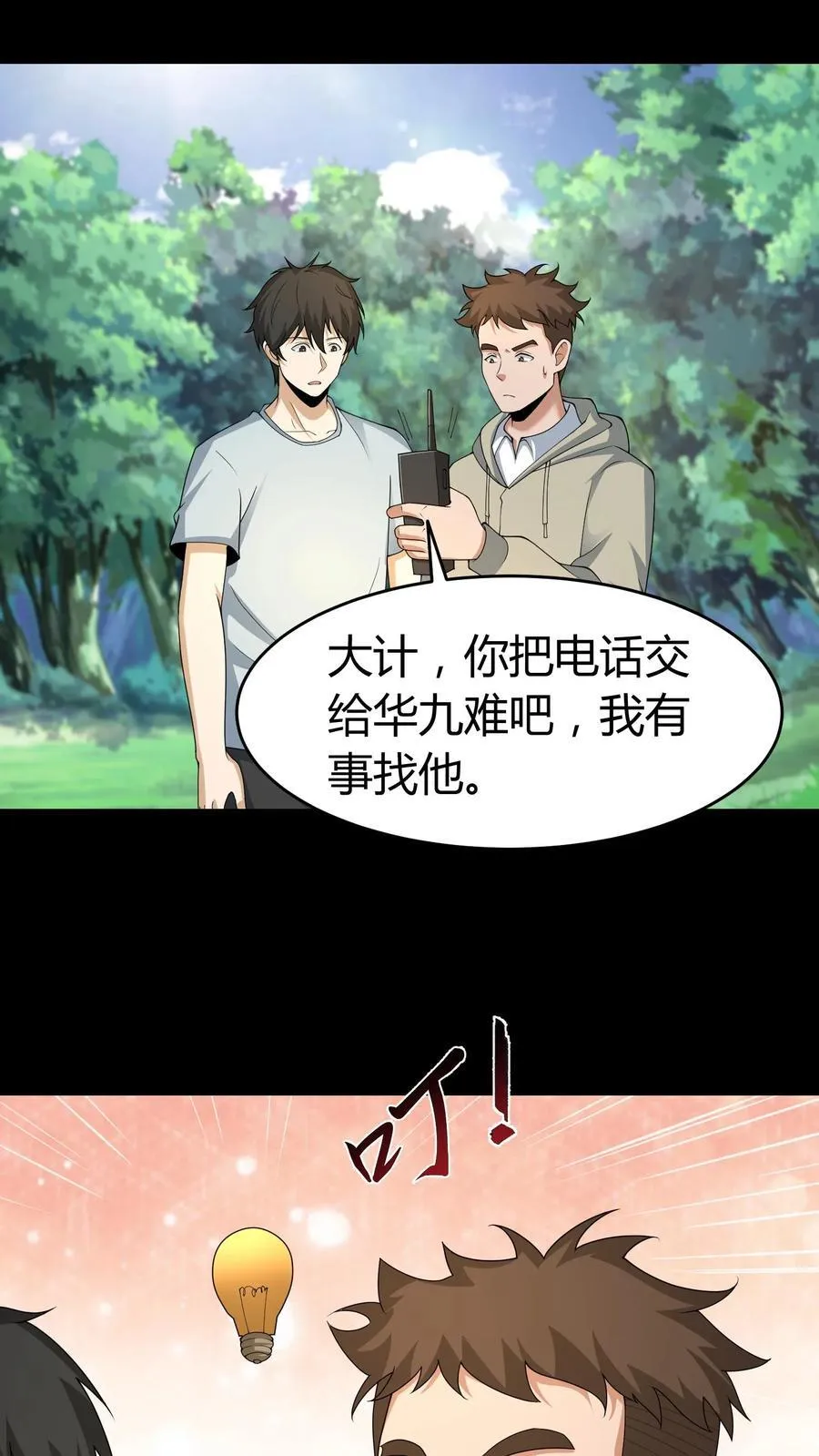 雪尸护道 第520章漫画,第562话 孙大炮5图