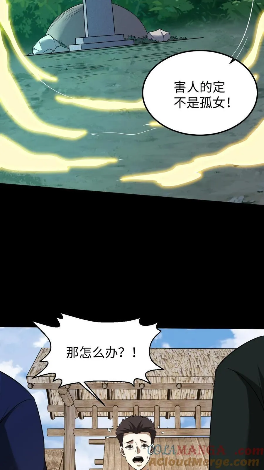 雪尸护道华九难漫画,第445话 祭祀大典4图