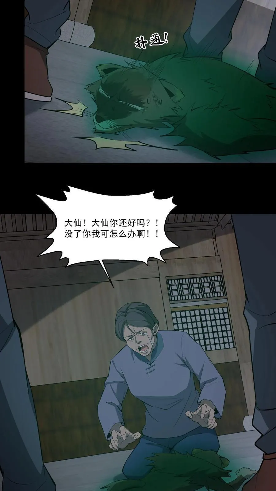 雪尸护道华九难漫画,第349话 鯈蛊3图