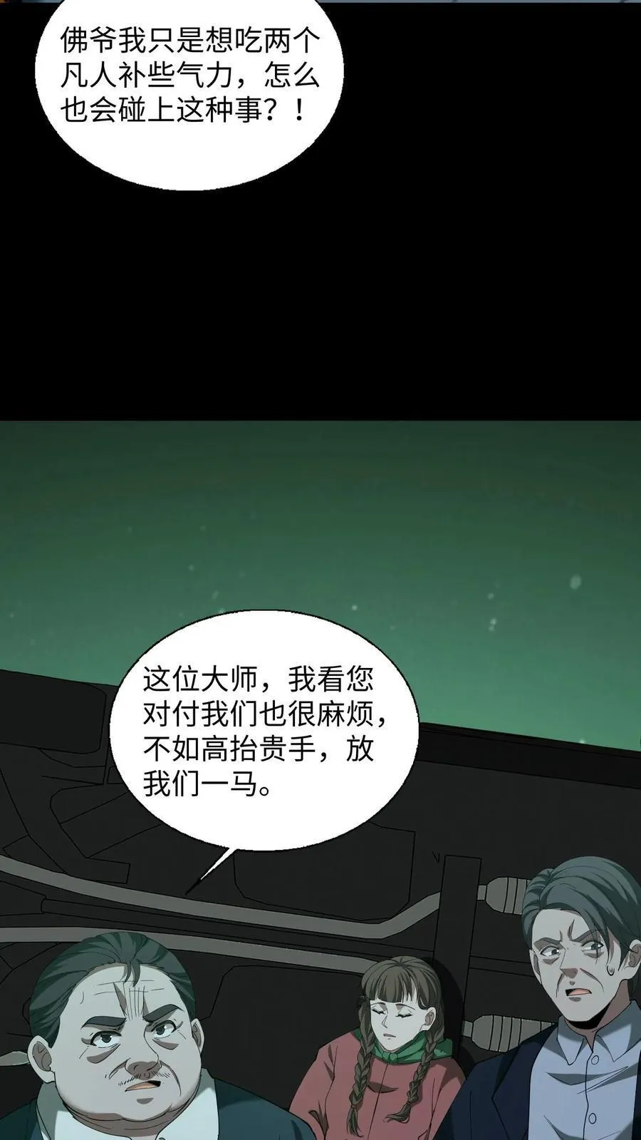 雪尸护道华九难漫画,第281话 意料之外的敌人2图