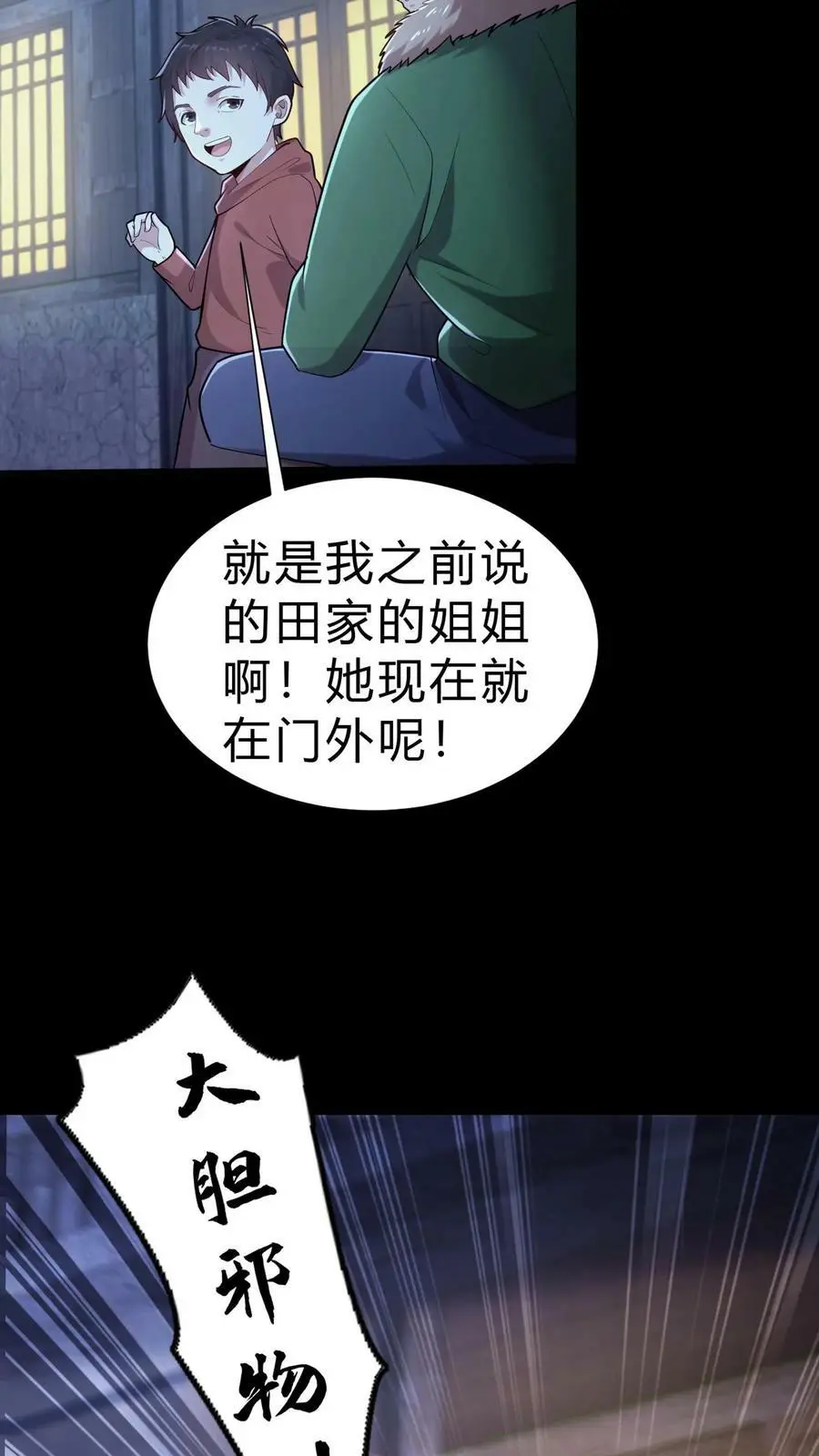 我出生当天，百鬼夜行，雪尸护道漫画,第15话 铁棺材5图