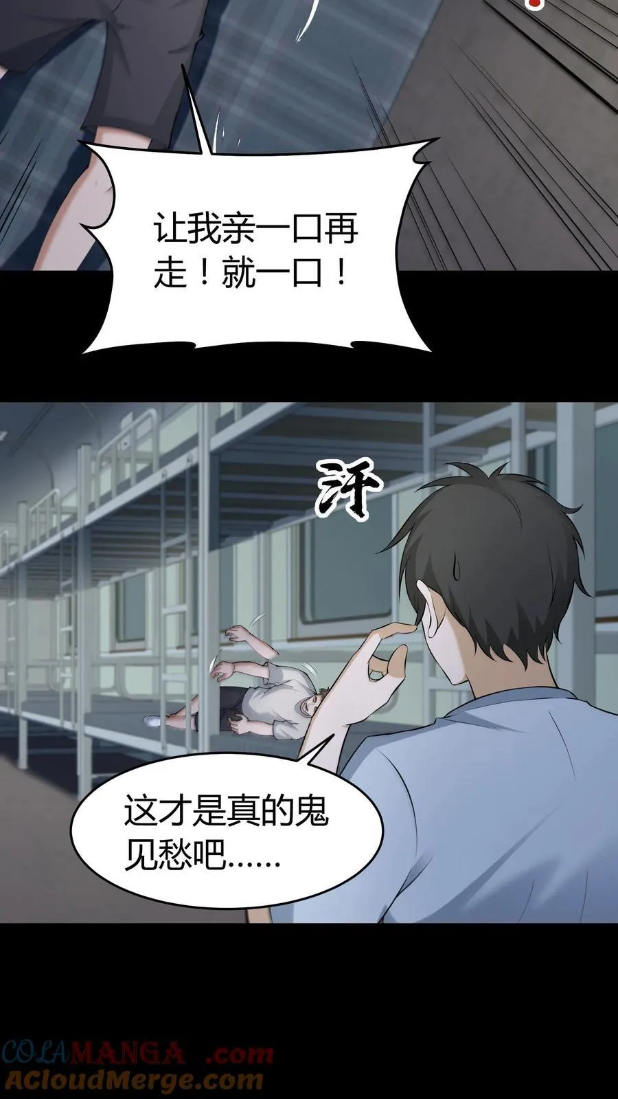 雪尸护道华九难漫画,第529话 鬼见愁5图