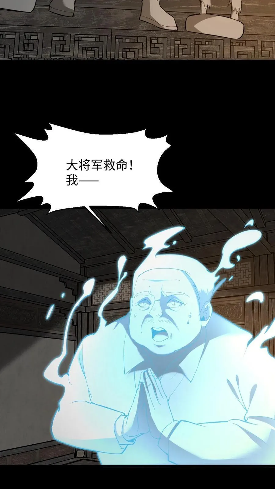 雪尸护道漫画下拉式漫画,第282话 故人之死1图