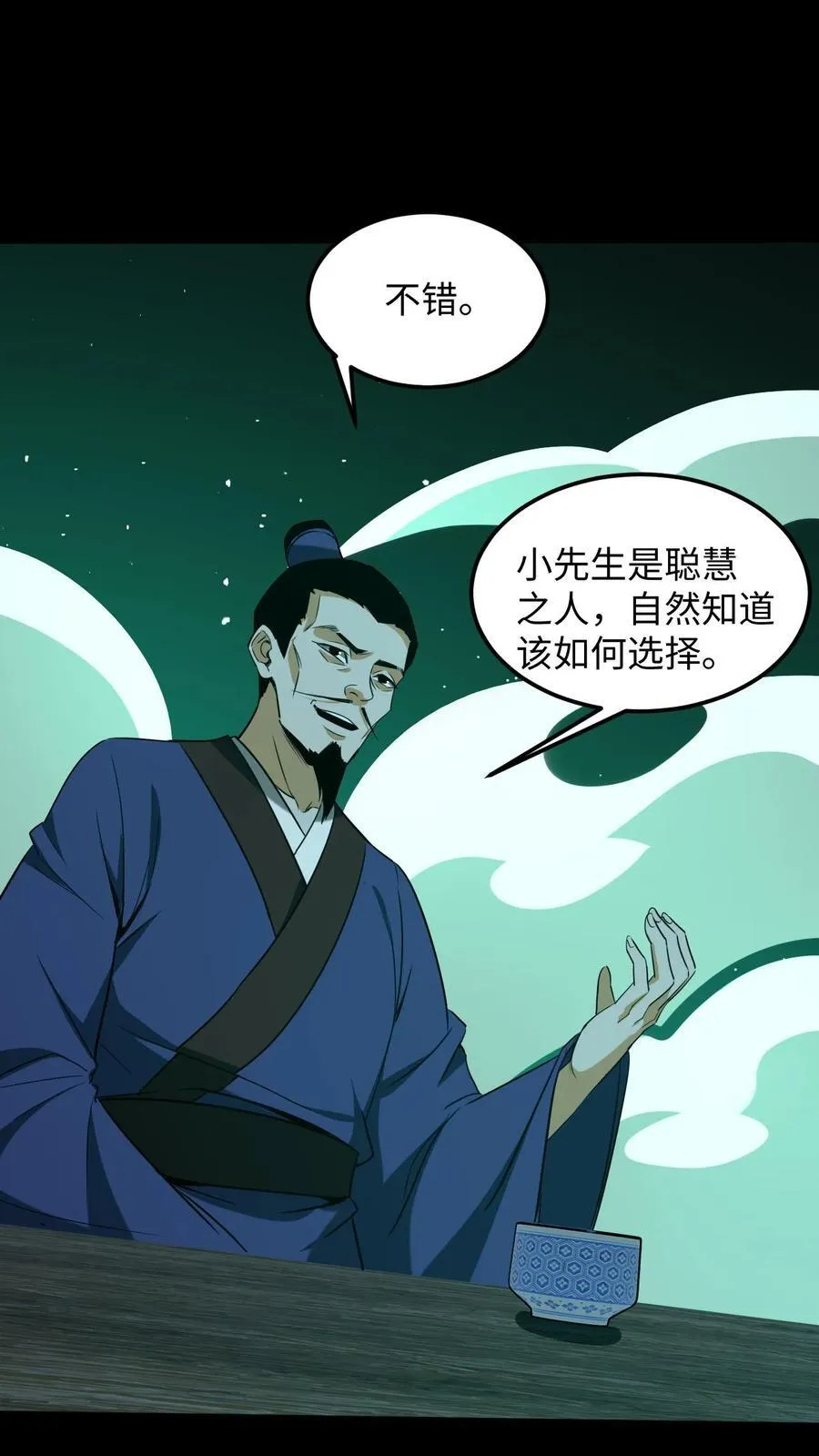 我出生当天百鬼夜行雪尸护道百度百科漫画,第396话 许久未见的麻衣姥姥2图