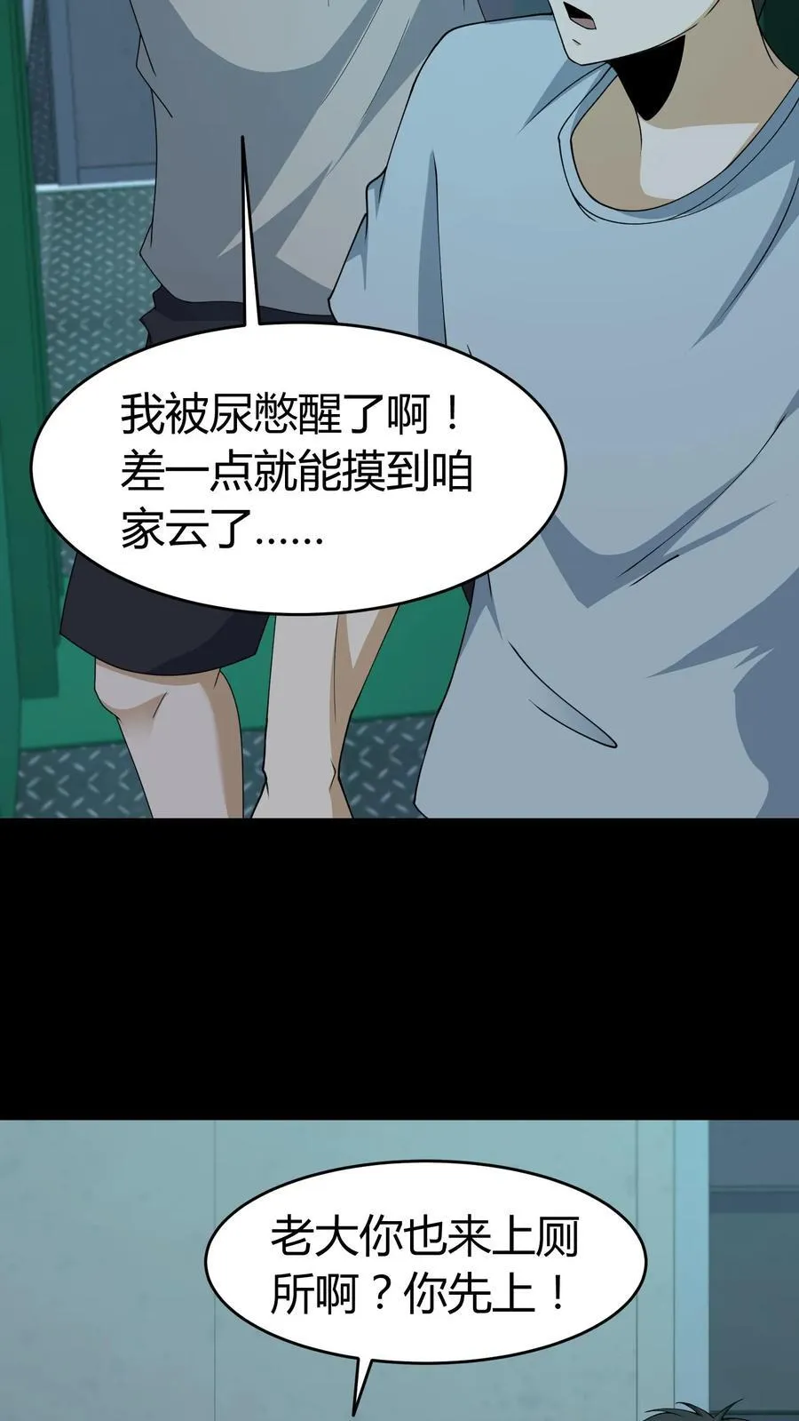 雪尸护道 第520章漫画,第530话 上厕所的仪式感1图