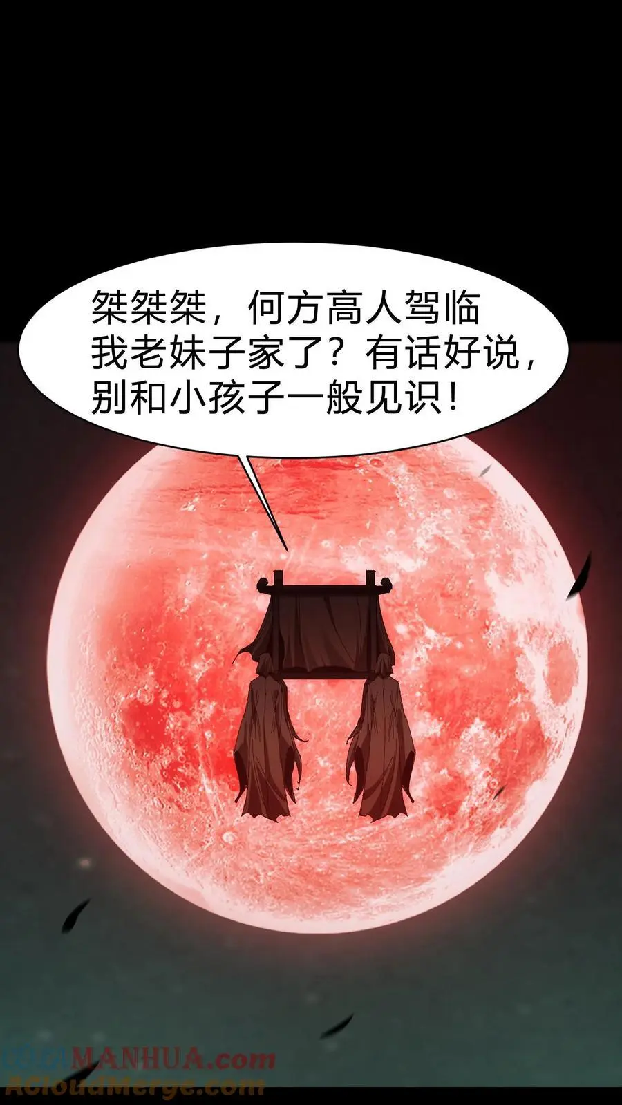 我出生当天百鬼夜行雪尸护道漫画在线观看漫画,第141话 赐福镇宅圣君3图