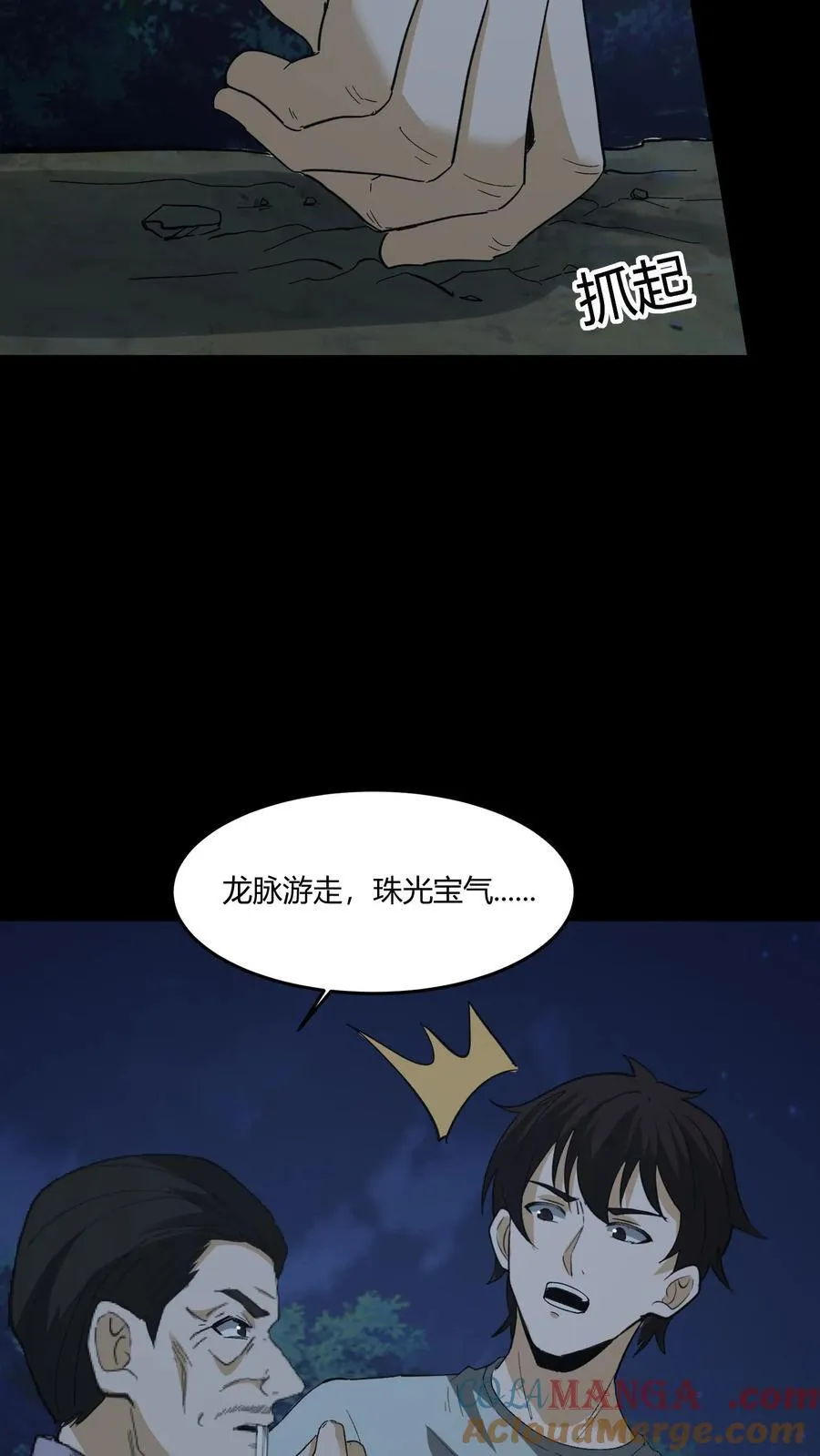 雪尸护道华九难漫画,第469话 机缘5图