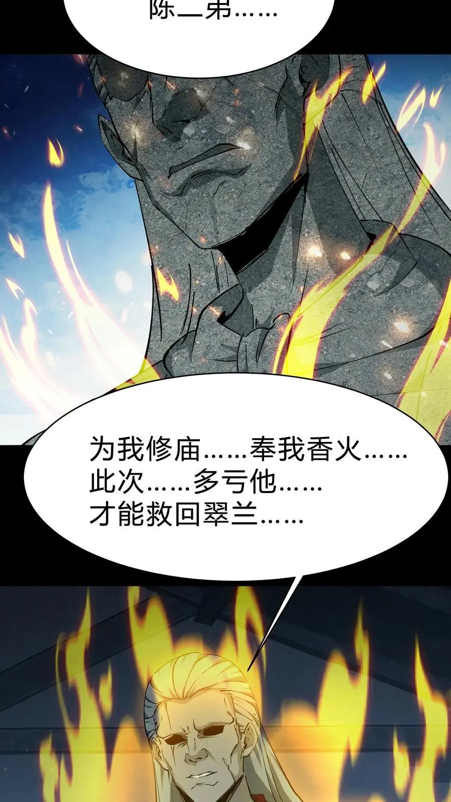 雪尸护道漫画下拉式漫画,第207话 忌日4图