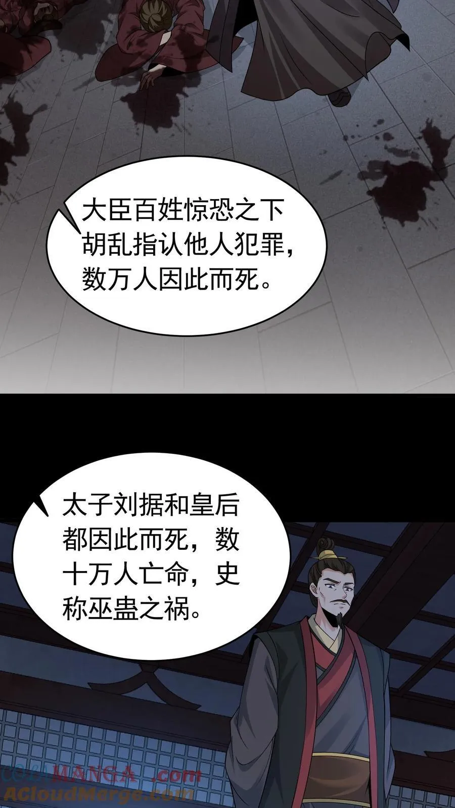 雪尸护道华九难漫画,第426话 巫蛊之祸5图