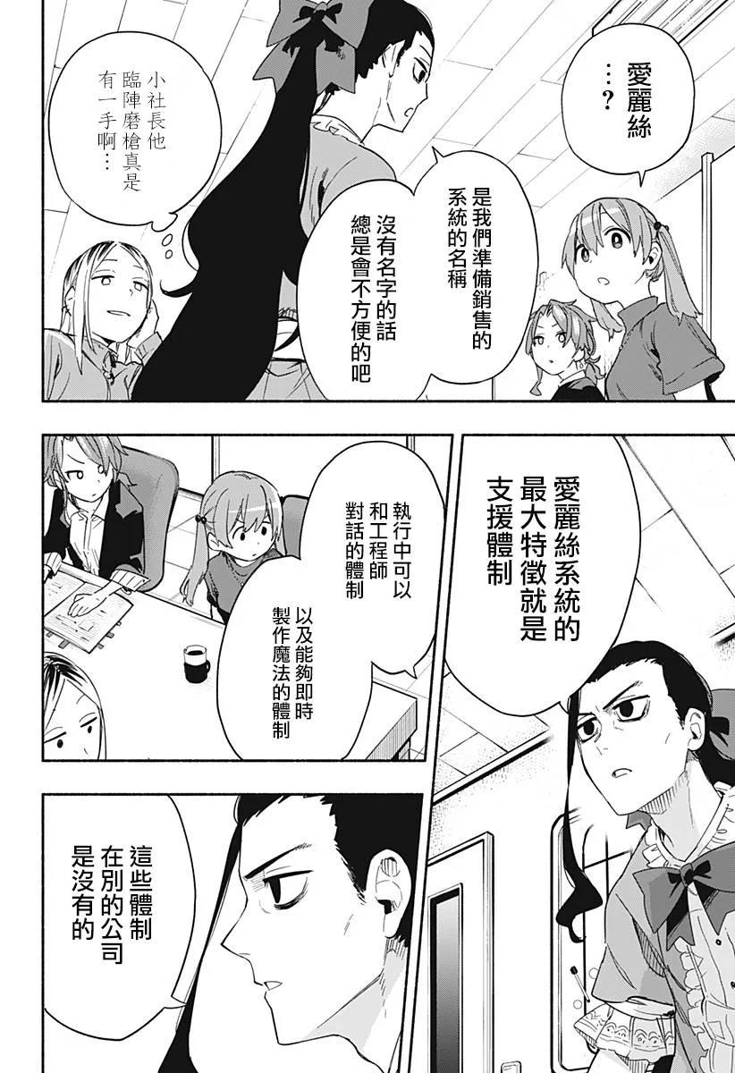 柔光魔女股份有限公司百科漫画,第29话4图