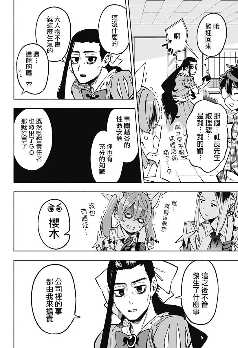 柔光魔女股份有限公司百科漫画,第04话1图