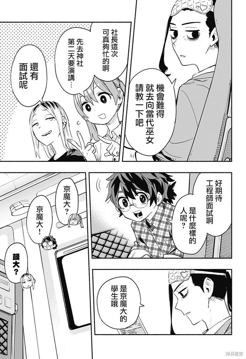 柔光魔女股份有限公司百科漫画,第50话5图