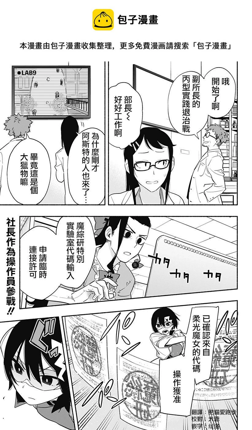 柔光魔女股份有限公司漫画,第44话1图