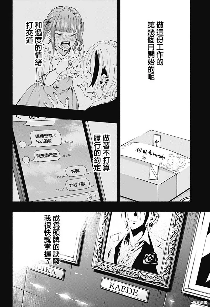 柔光魔女股份有限公司百科漫画,第94话1图