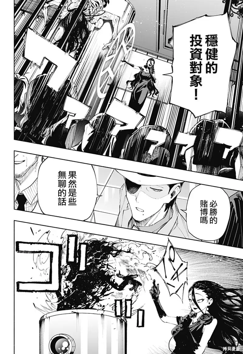 柔光魔女股份有限公司百科漫画,第90话1图