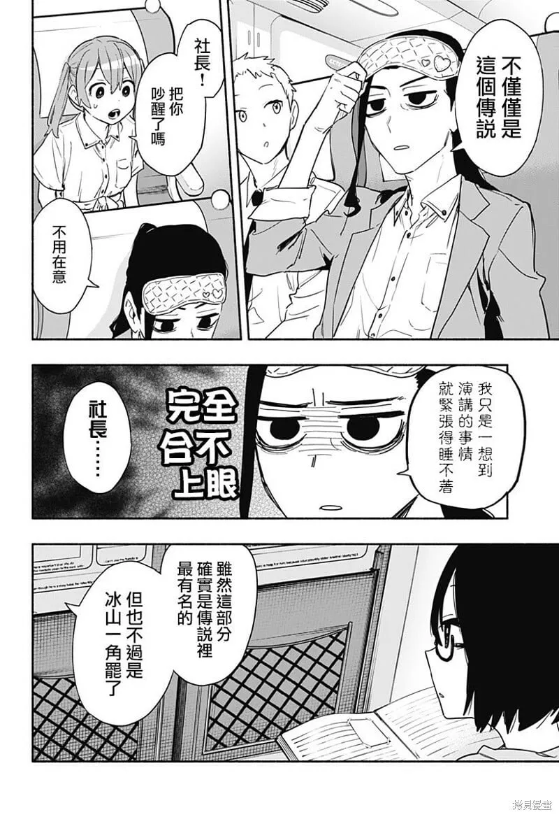 柔光魔女股份有限公司百科漫画,第50话4图