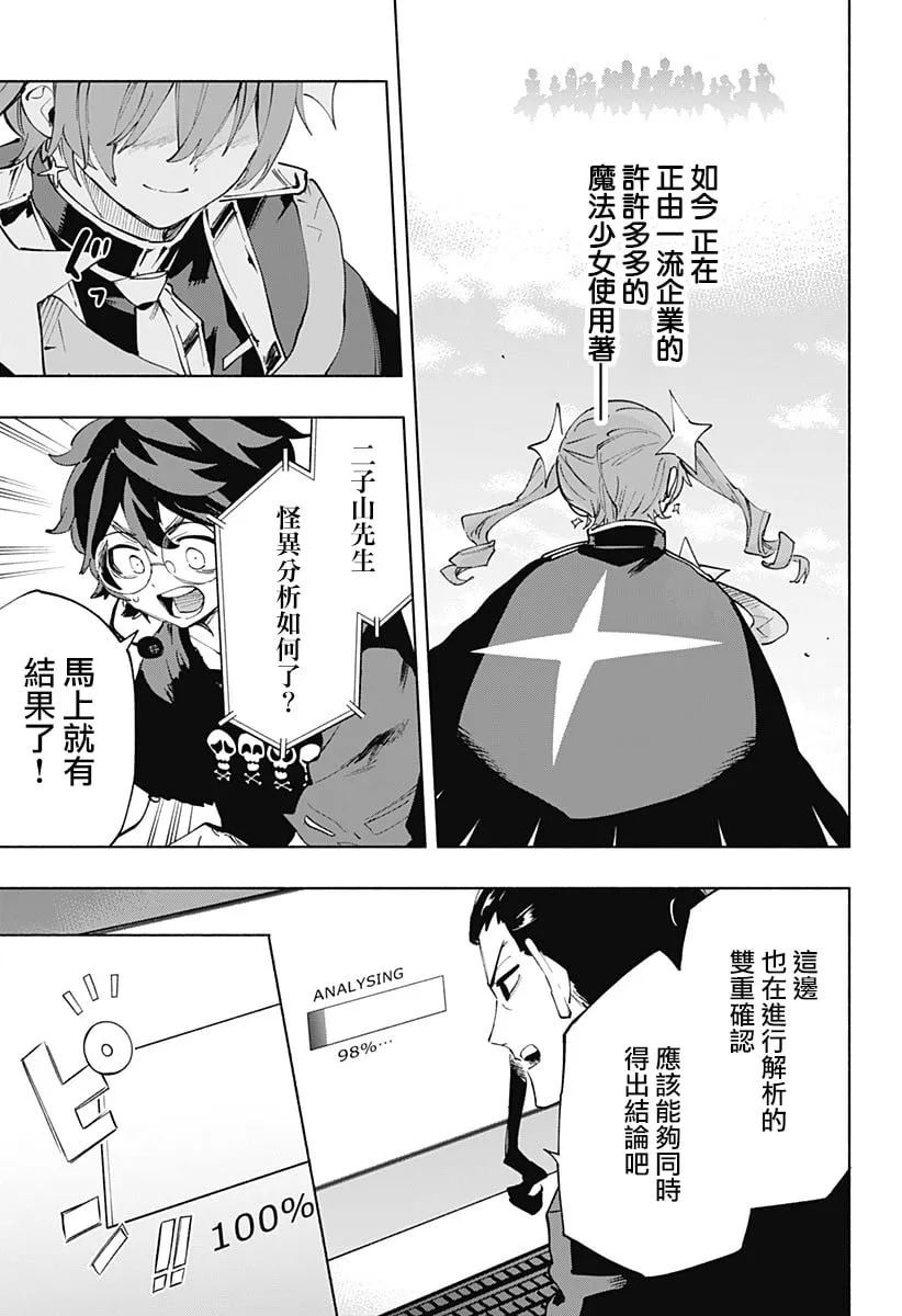 柔光魔女股份有限公司百科漫画,第110话2图