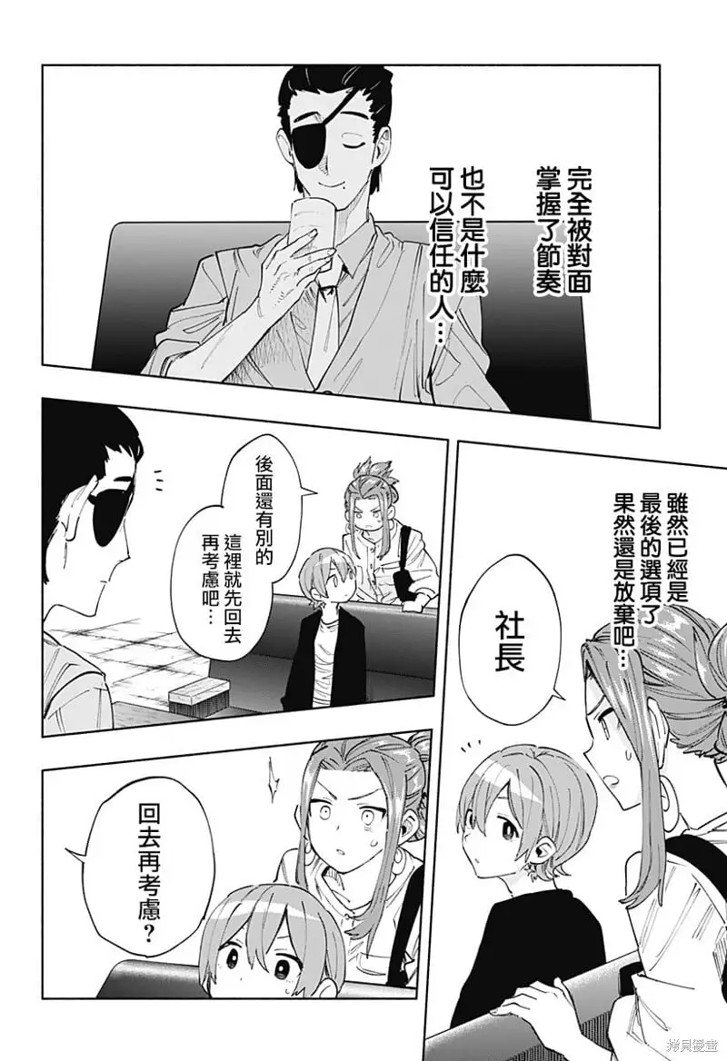 柔光魔女股份有限公司漫画,第87话4图