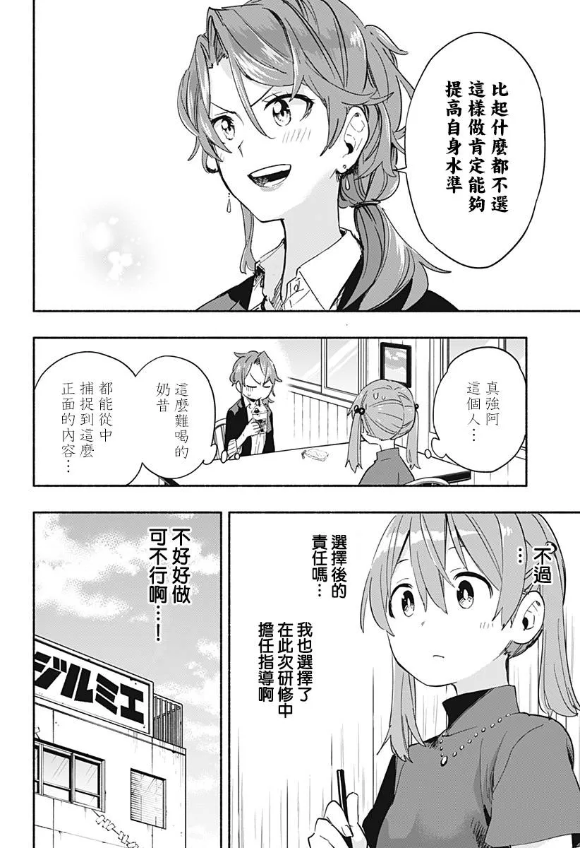 柔光魔女股份有限公司百科漫画,第29话5图