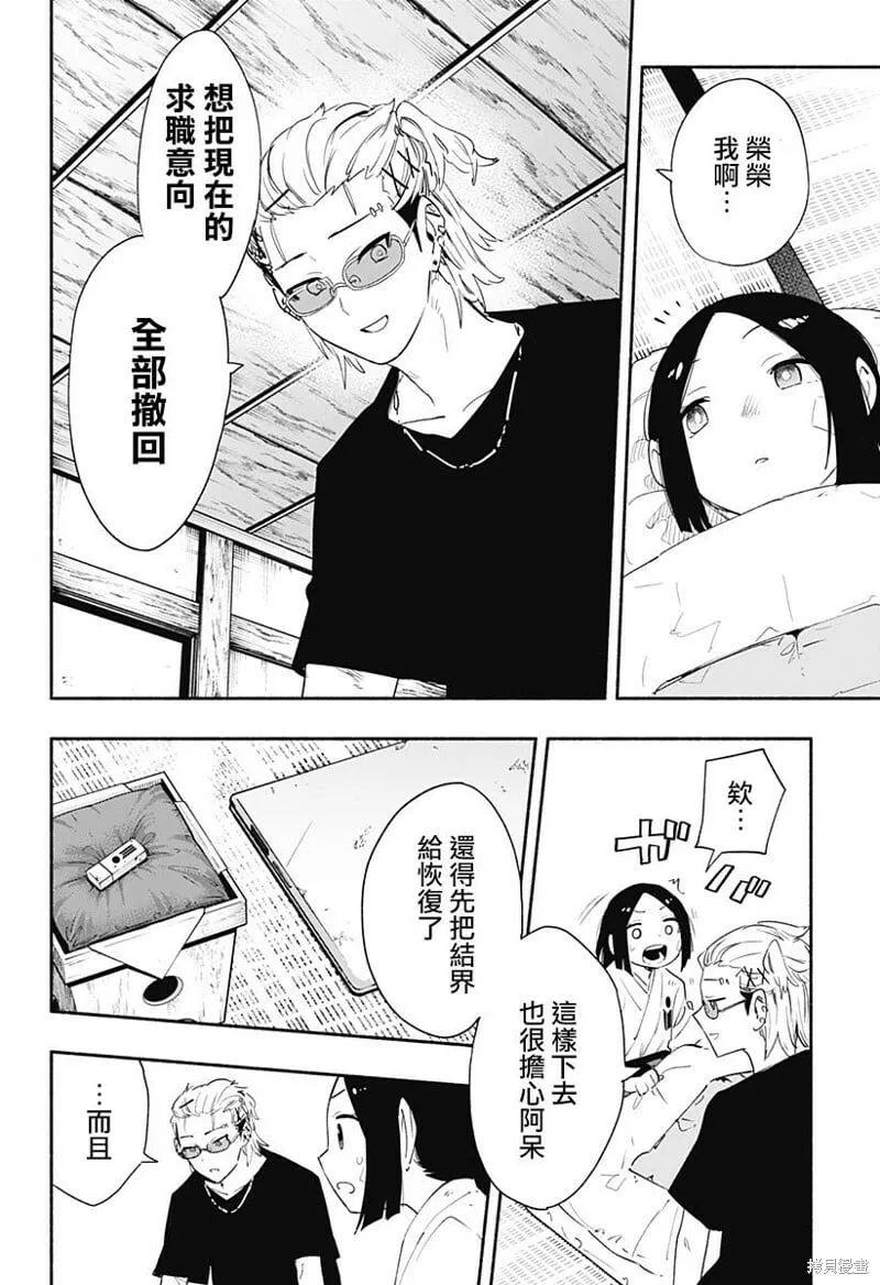 柔光魔女股份有限公司漫画,第60话4图