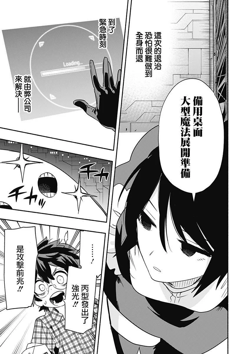 柔光魔女股份有限公司漫画,第44话5图