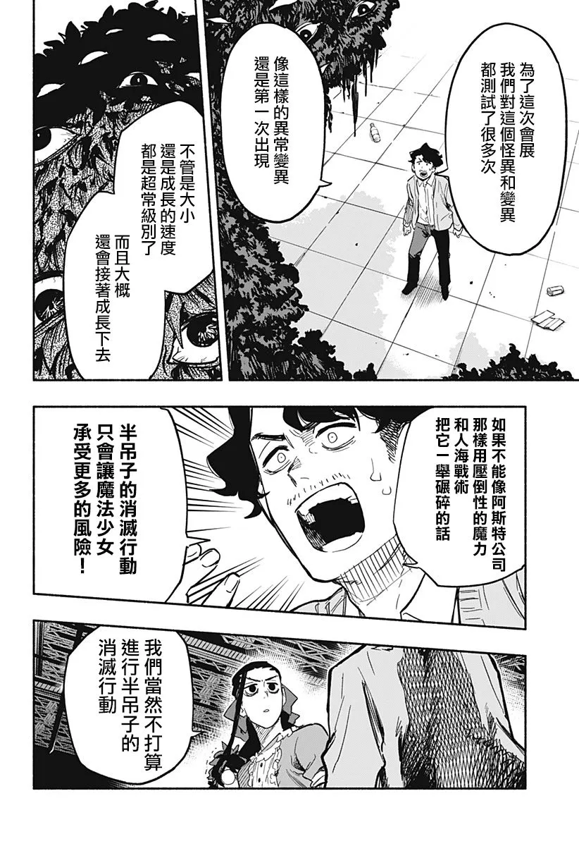 柔光魔女股份有限公司百科漫画,第19话4图