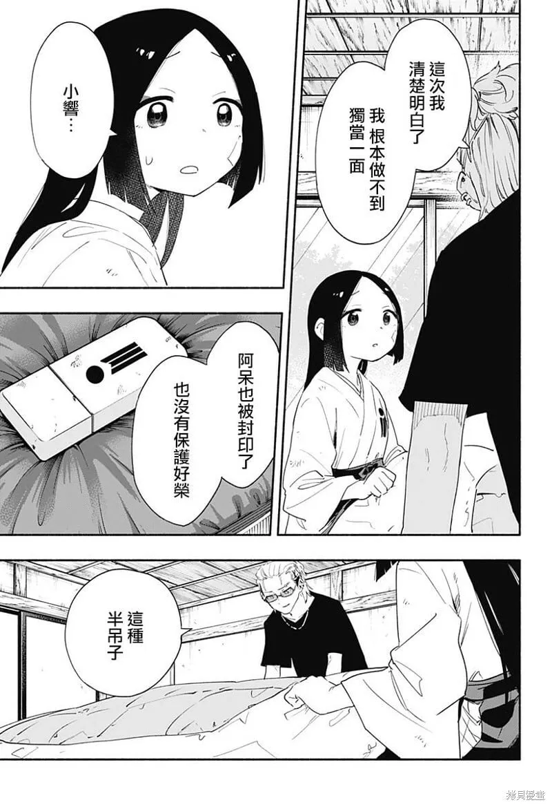 柔光魔女股份有限公司漫画,第60话5图