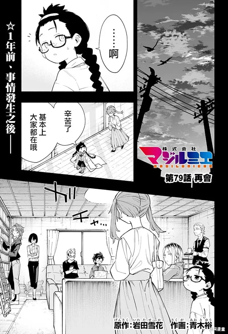 柔光魔女股份有限公司百科漫画,第79话1图