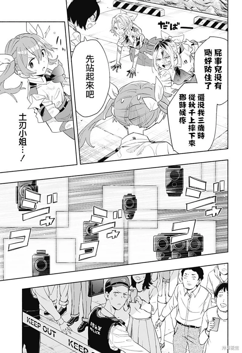 柔光魔女股份有限公司百科漫画,第70话3图