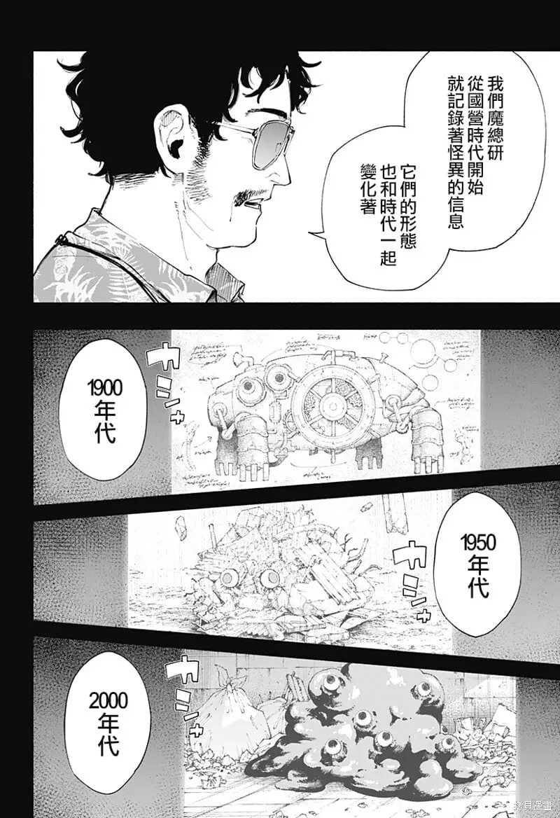 柔光魔女股份有限公司百科漫画,第91话2图