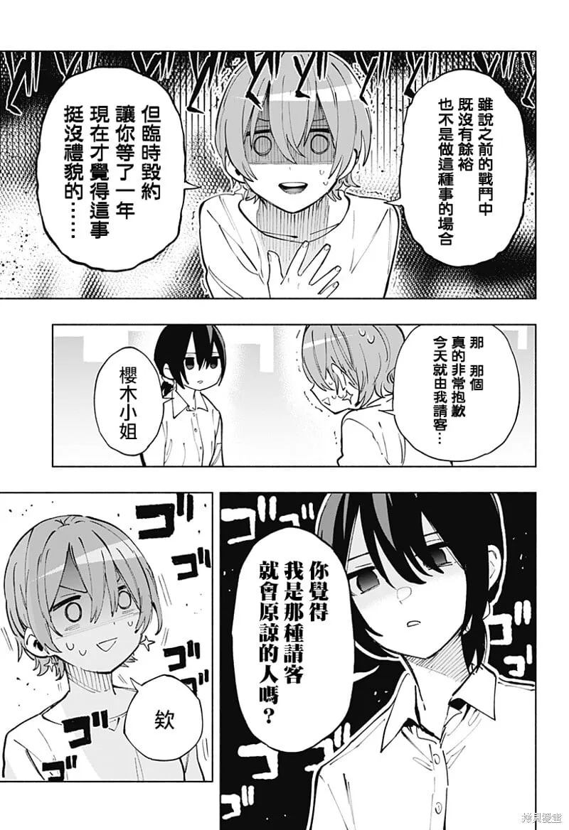 柔光魔女股份有限公司百科漫画,第119话2图