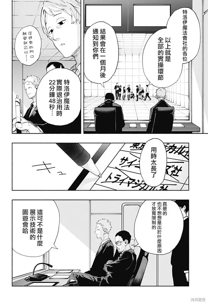 柔光魔女股份有限公司百科漫画,第82话4图