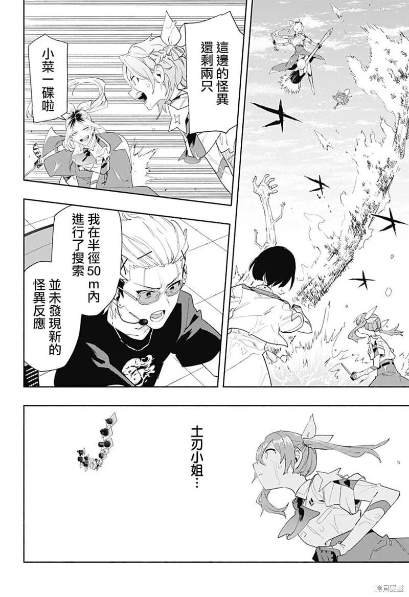 柔光魔女股份有限公司百科漫画,第70话1图