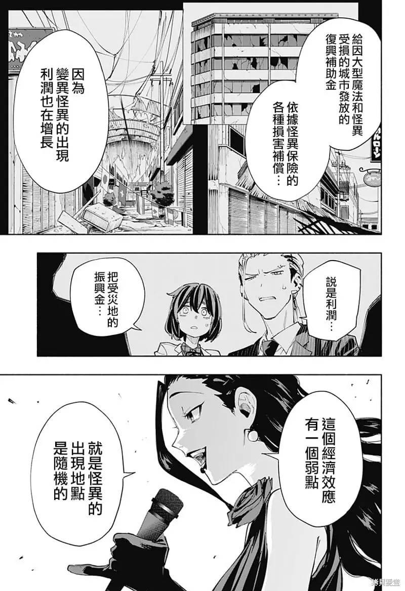 柔光魔女股份有限公司百科漫画,第90话3图