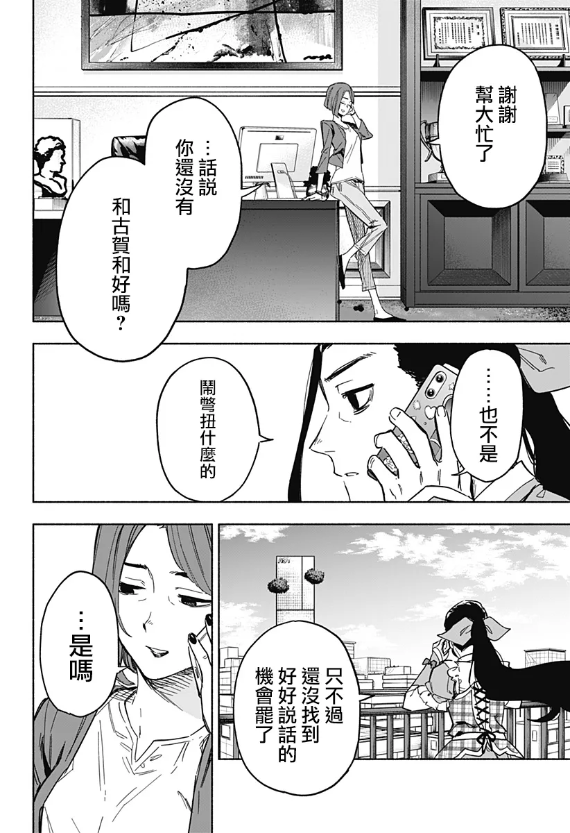 柔光魔女股份有限公司百科漫画,第11话2图