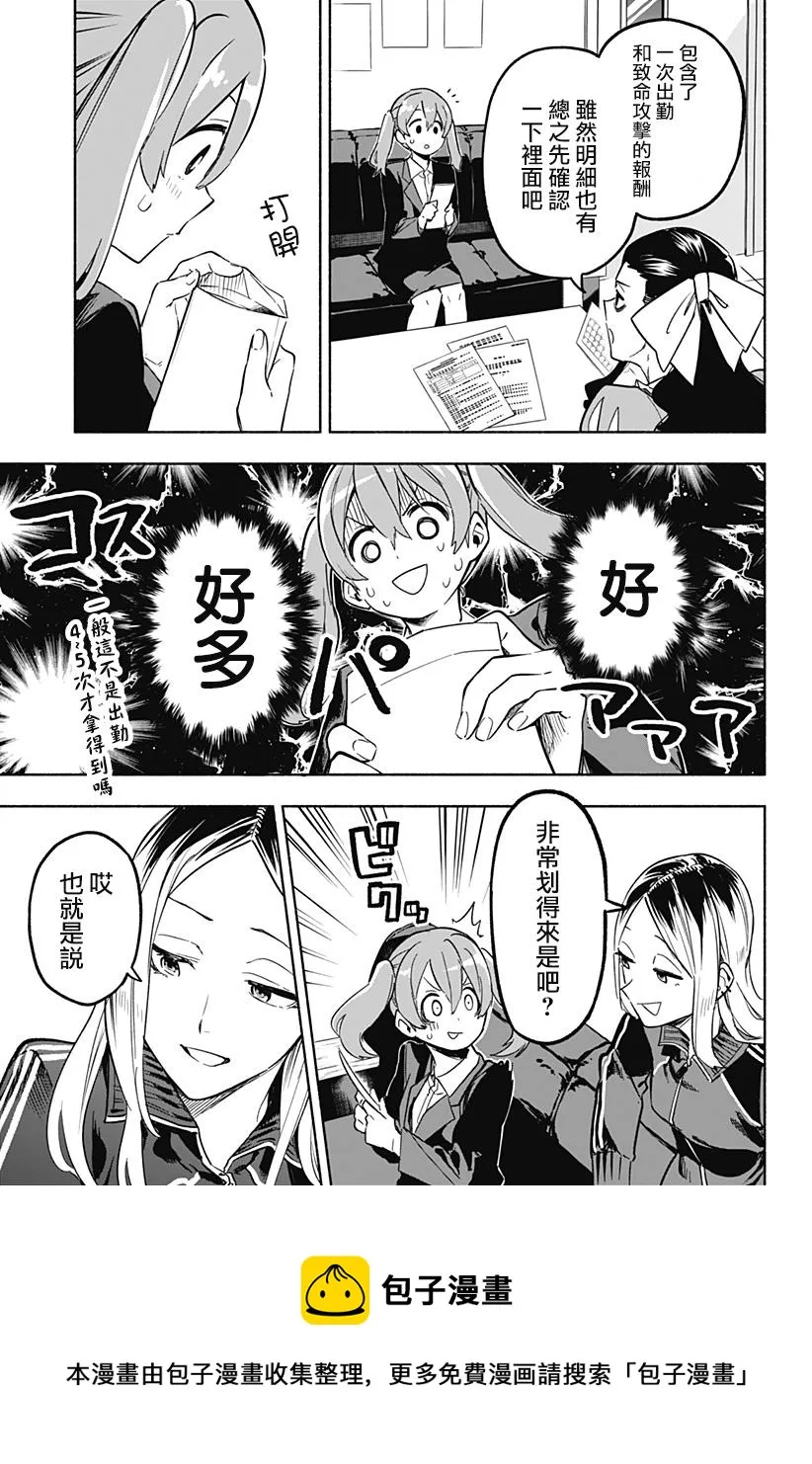 柔光魔女股份有限公司百科漫画,第04话3图