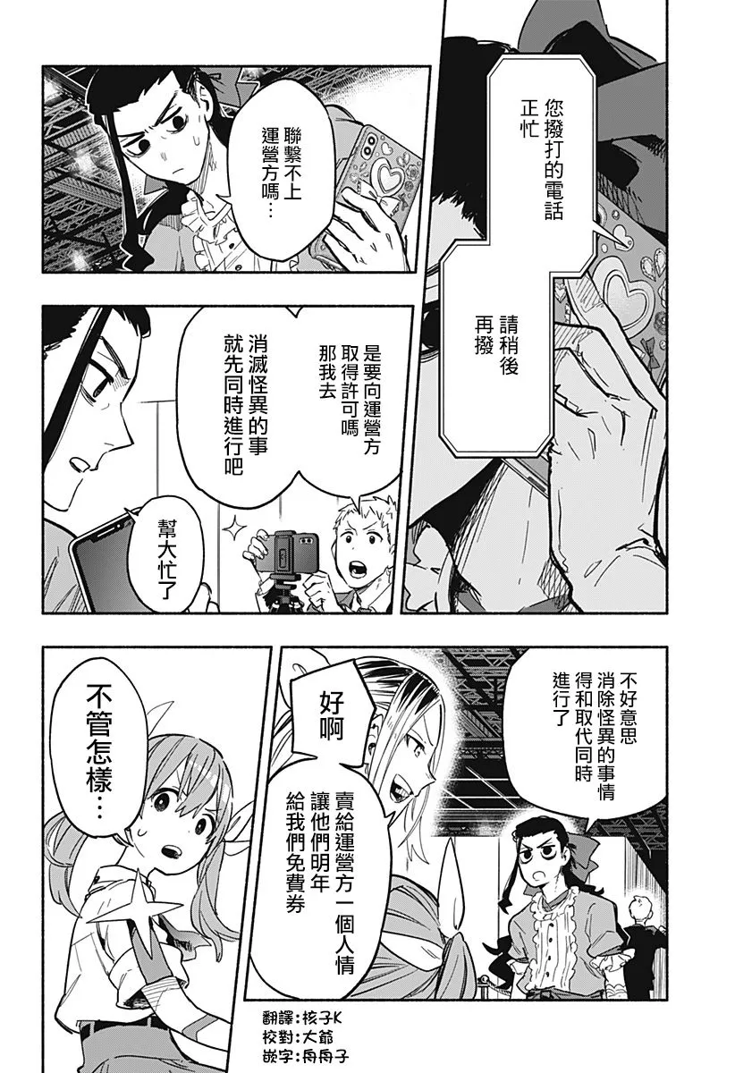 柔光魔女股份有限公司百科漫画,第19话2图