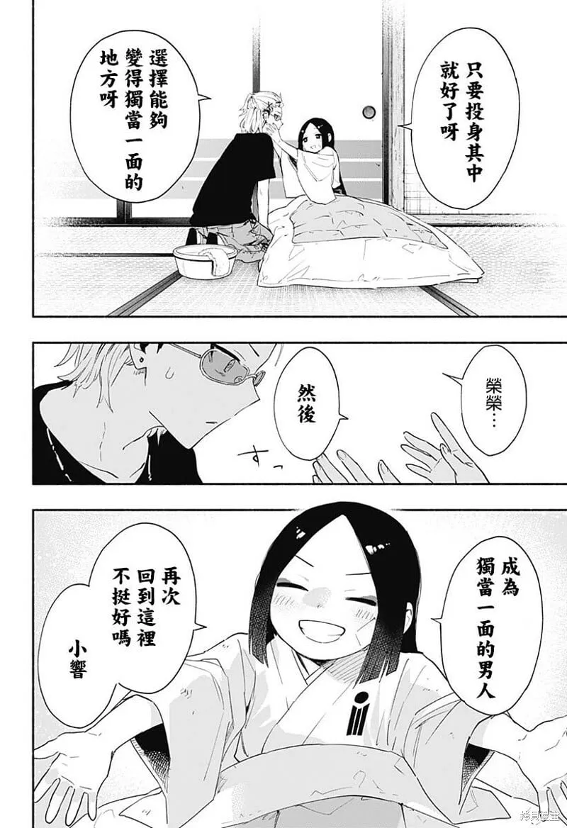 柔光魔女股份有限公司漫画,第60话2图