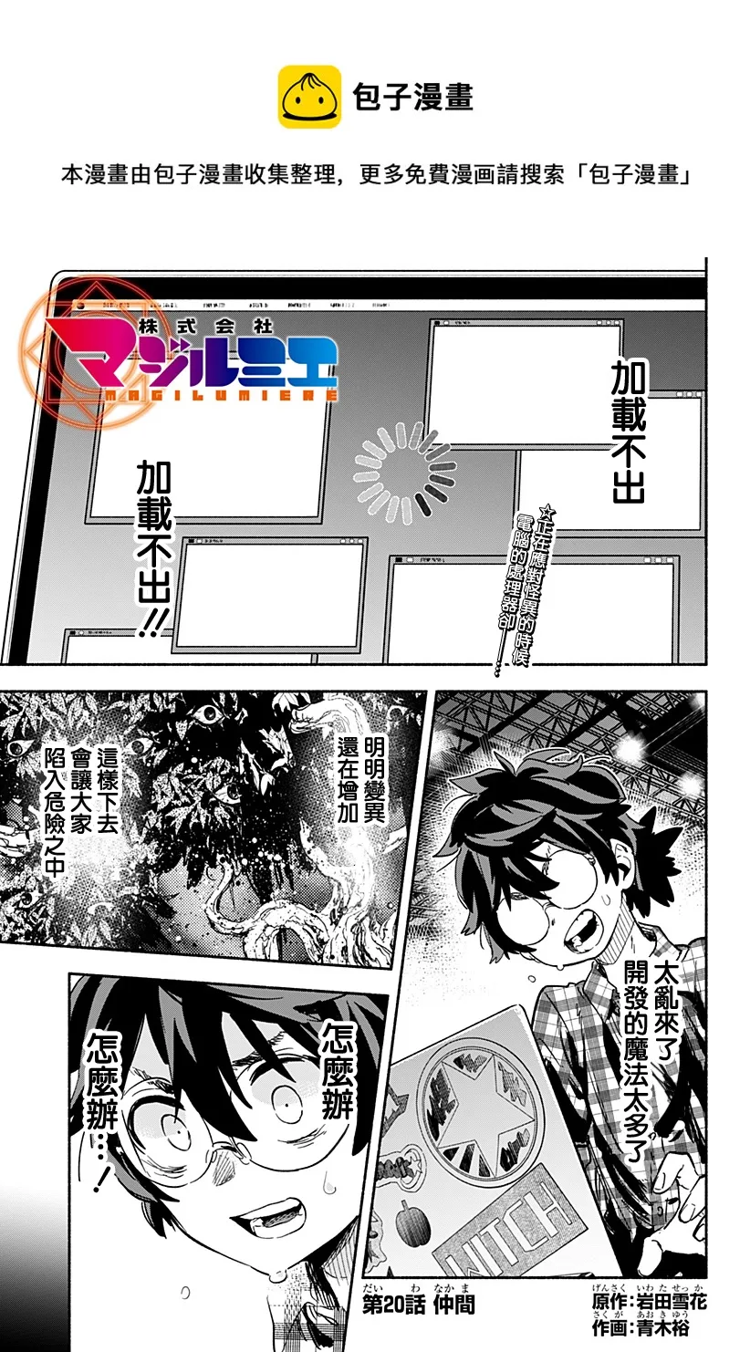 柔光魔女股份有限公司百科漫画,第20话1图