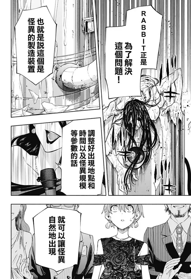 柔光魔女股份有限公司百科漫画,第90话4图