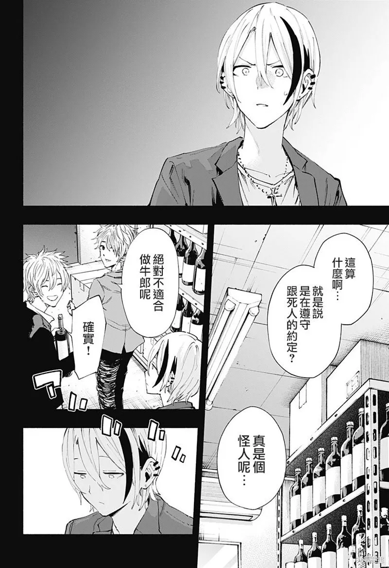 柔光魔女股份有限公司百科漫画,第95话5图