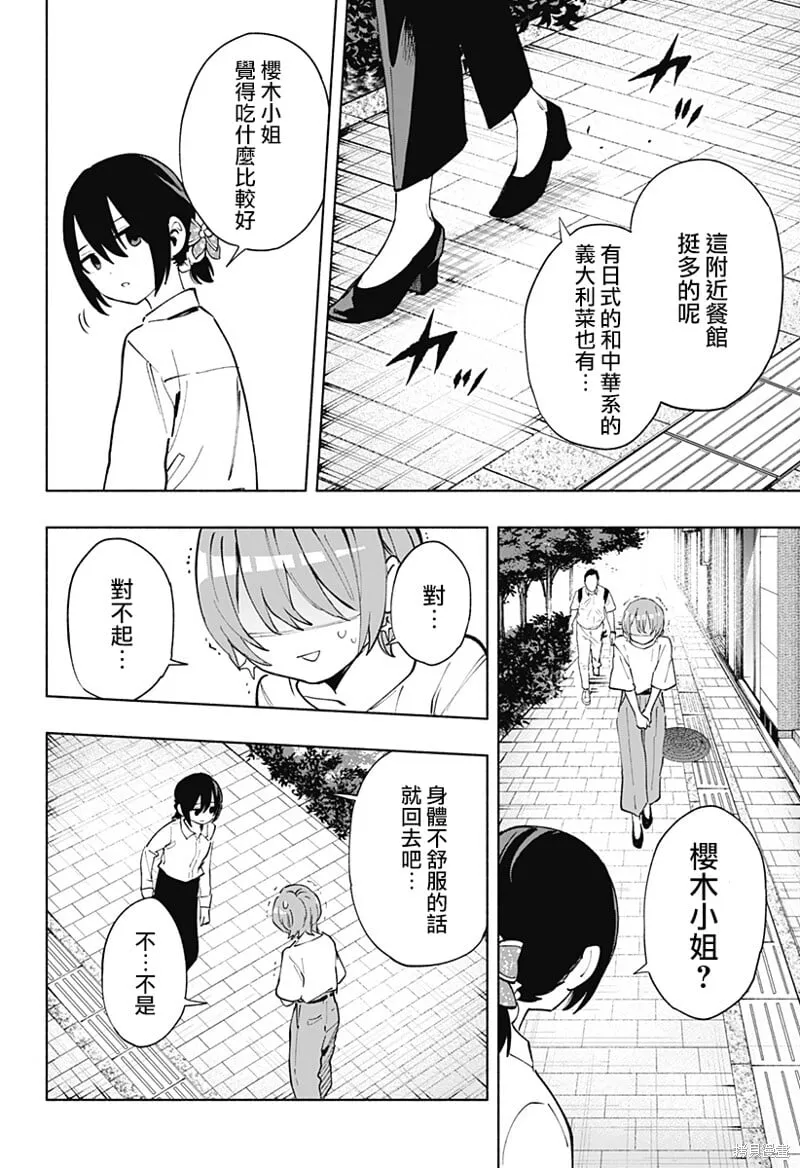 柔光魔女股份有限公司百科漫画,第119话1图