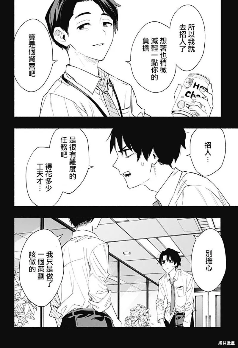 柔光魔女股份有限公司百科漫画,第61话4图